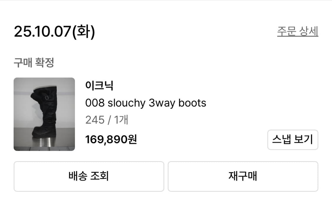 이크닉 부츠 245 상품이미지3