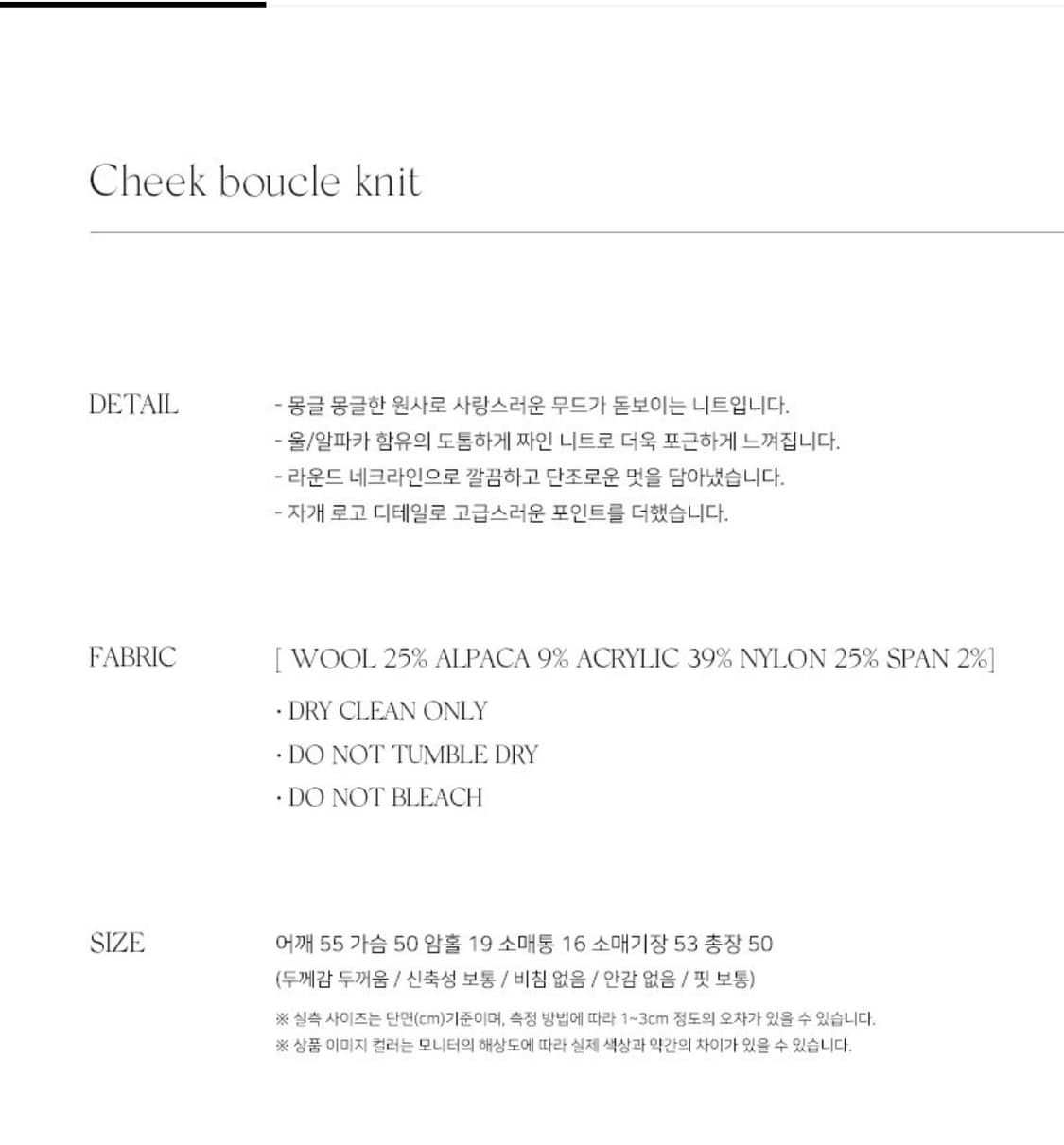 리엘 RE_L 치크 부클 니트 (한지민, 뚜니 님 착용) 상품이미지10