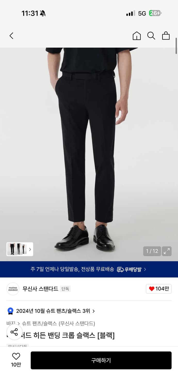 무신사 스탠다드 테이퍼드 크롭 슬랙스 블랙 34 새상품 상품이미지1