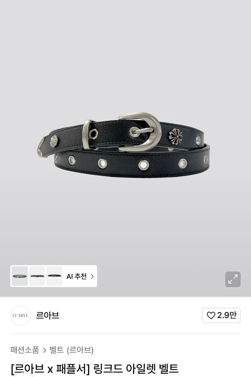 2 르아브x패플서 아일렛 벨트 상품이미지1
