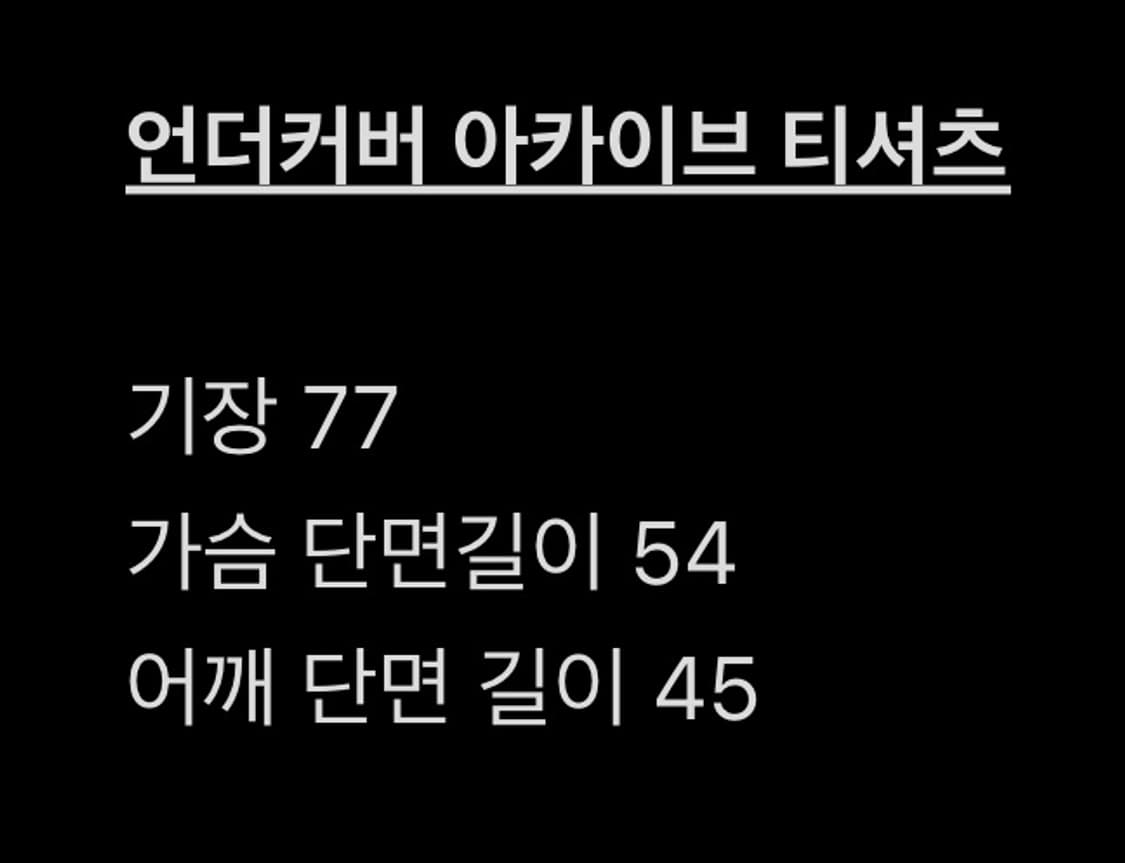 언더커버 아카이브 해체주의 반팔티 상품이미지6