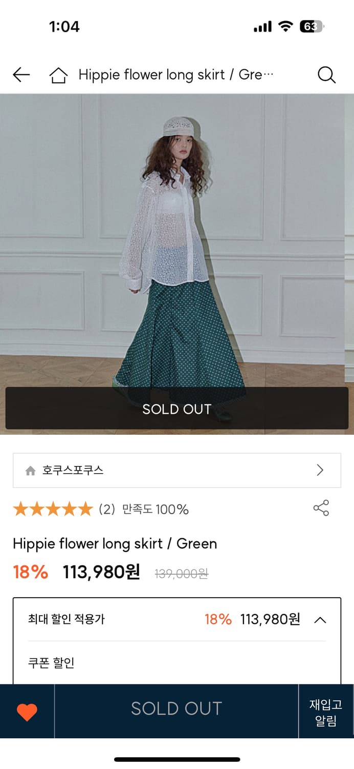 호쿠스포쿠스 스커트 상품이미지1