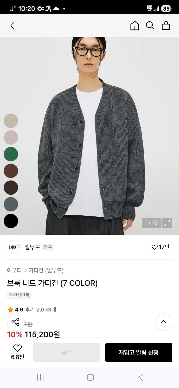 엘무드 오버핏 가디건 상품이미지2