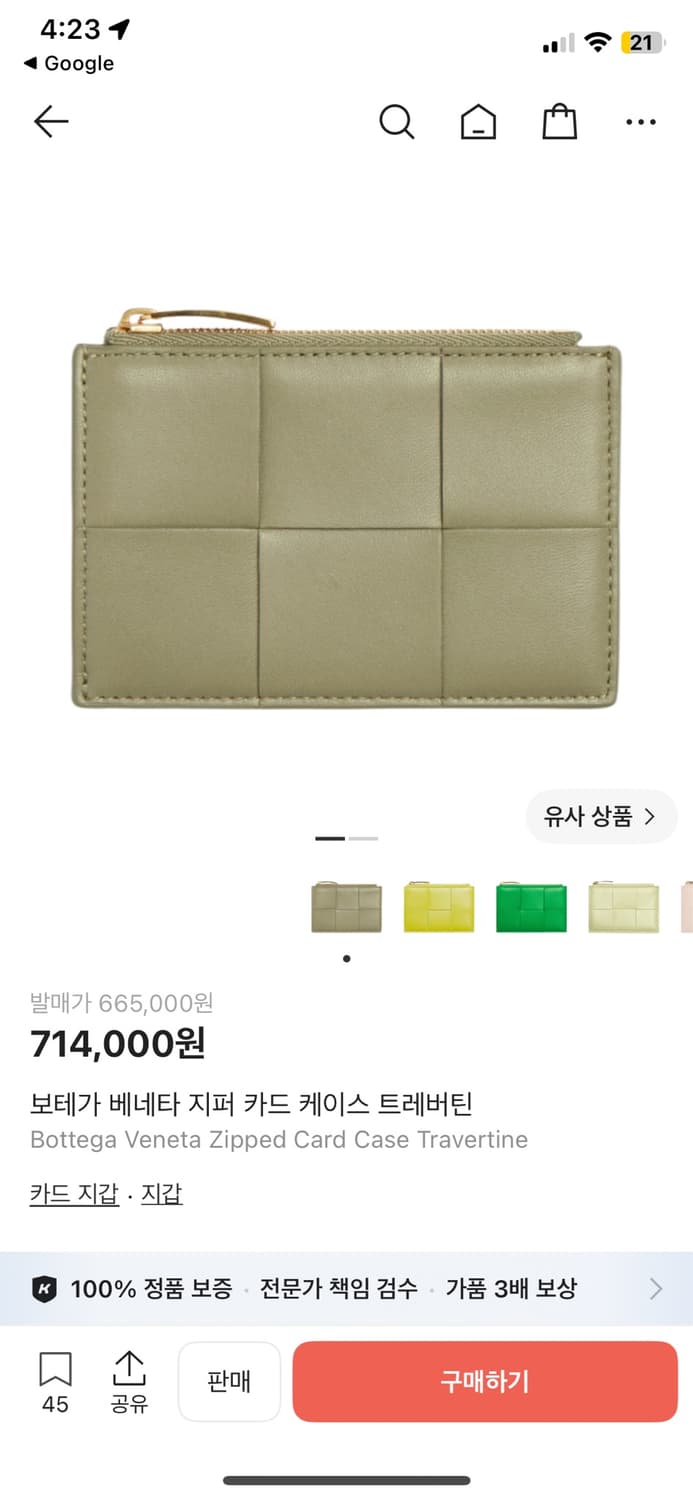 보테가베네타 지퍼 카드지갑 트래버틴 상품이미지8