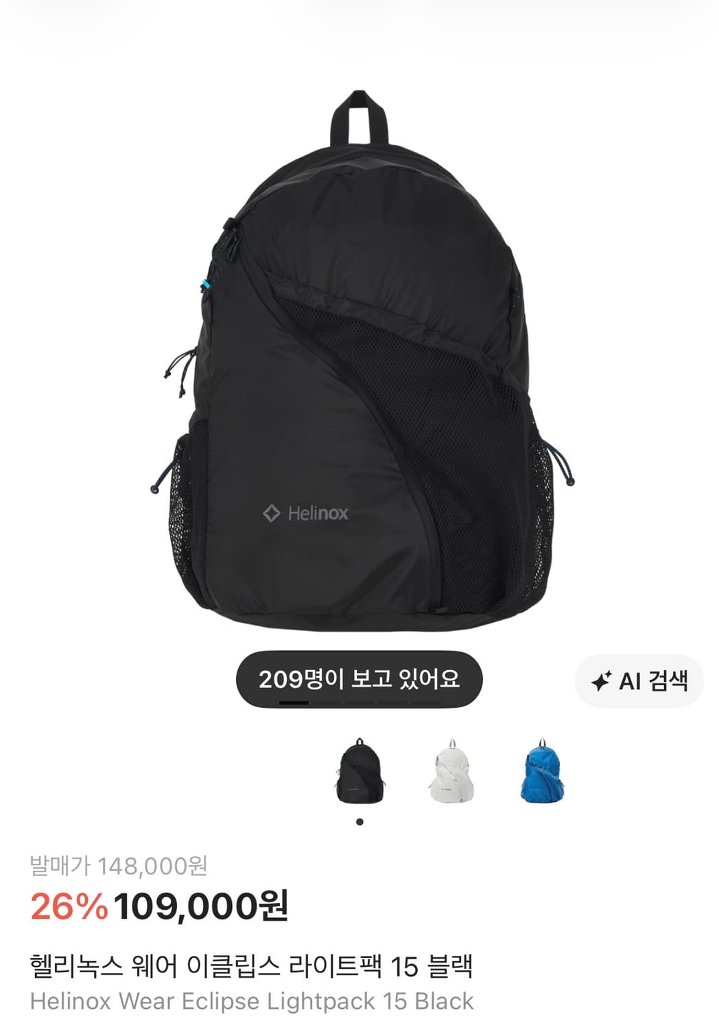 헬리녹스 웨어 이클립스 라이트팩 15 블랙 상품이미지1