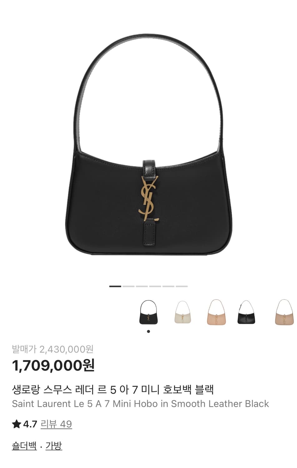 생로랑 르 5 아 7 미니 호보백 블랙 상품이미지2