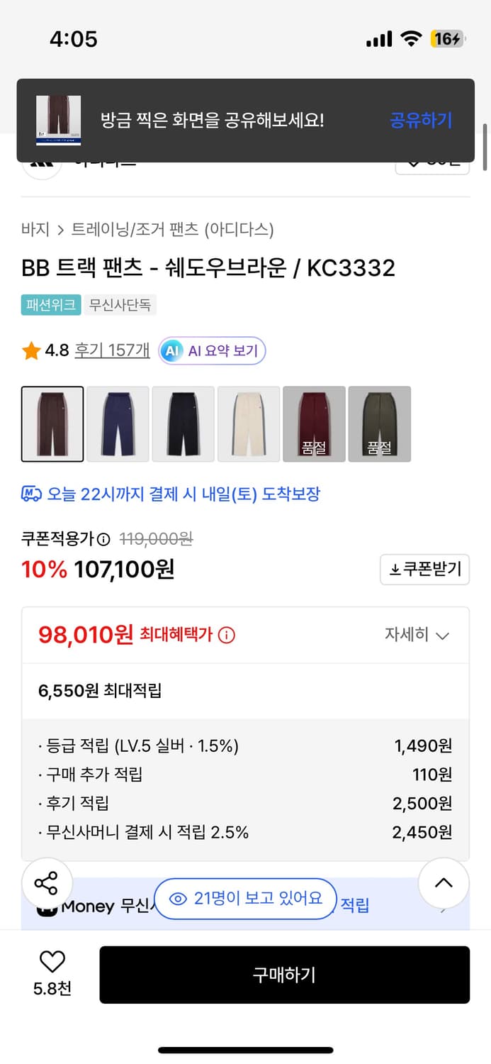 아디다스 BB 트랙 팬츠 쉐도우 브라운 상품이미지2