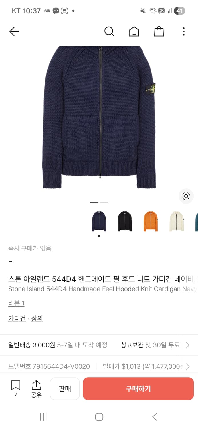 스톤아일랜드 필 후드 니트 가디건 L (새상품) 상품이미지4