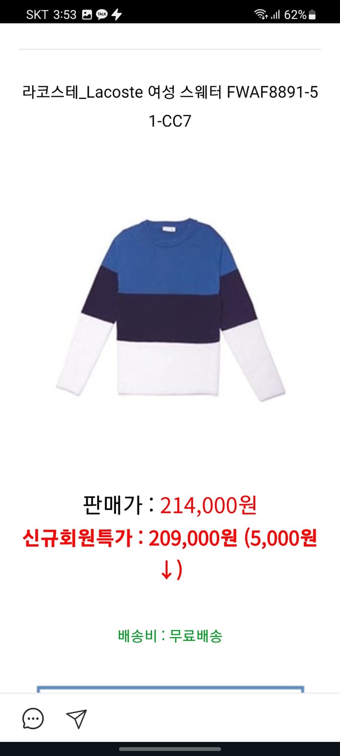 라코스테 니트 상품이미지8