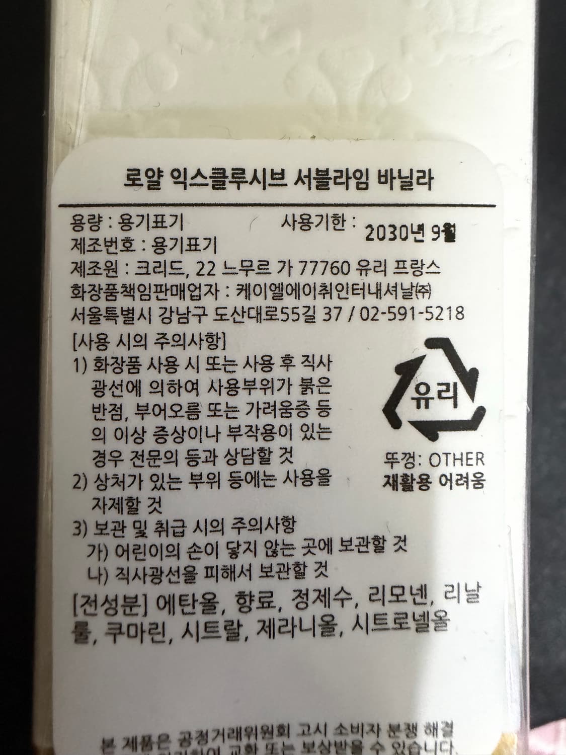 크리드 서블라임 바닐라 75ml 상품이미지2