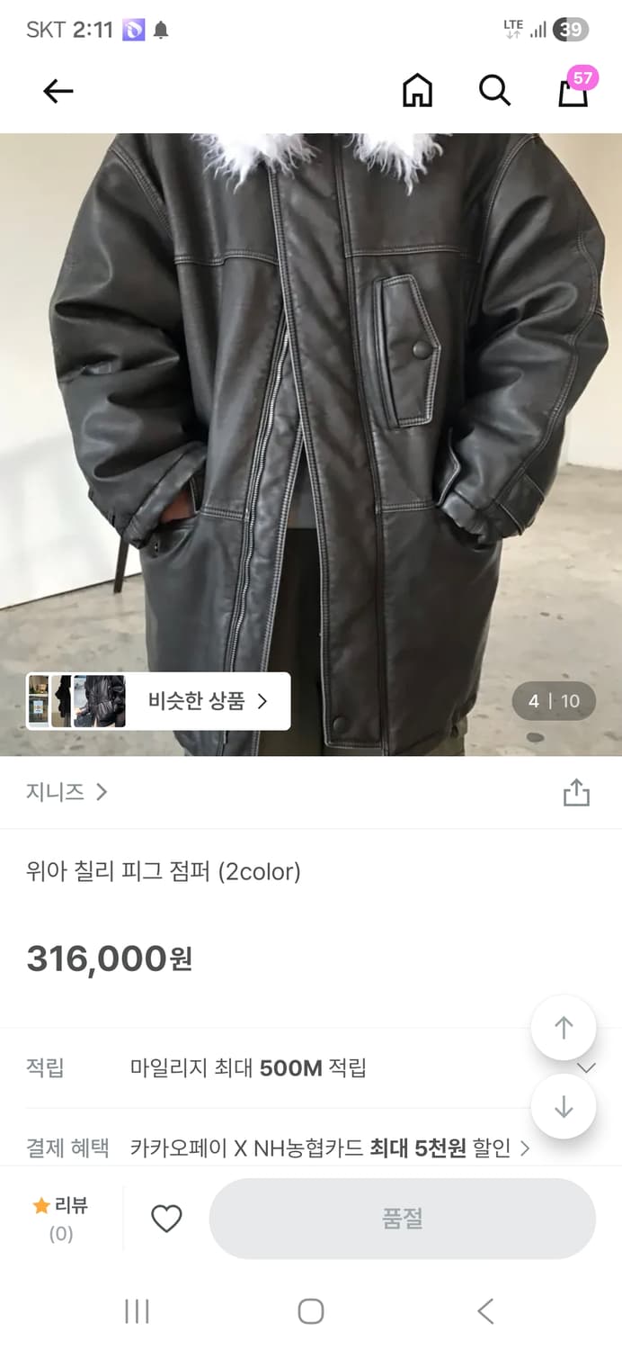 새상품급) 도매택 위아(weare) 레더 퍼 카라 점퍼 상품이미지2