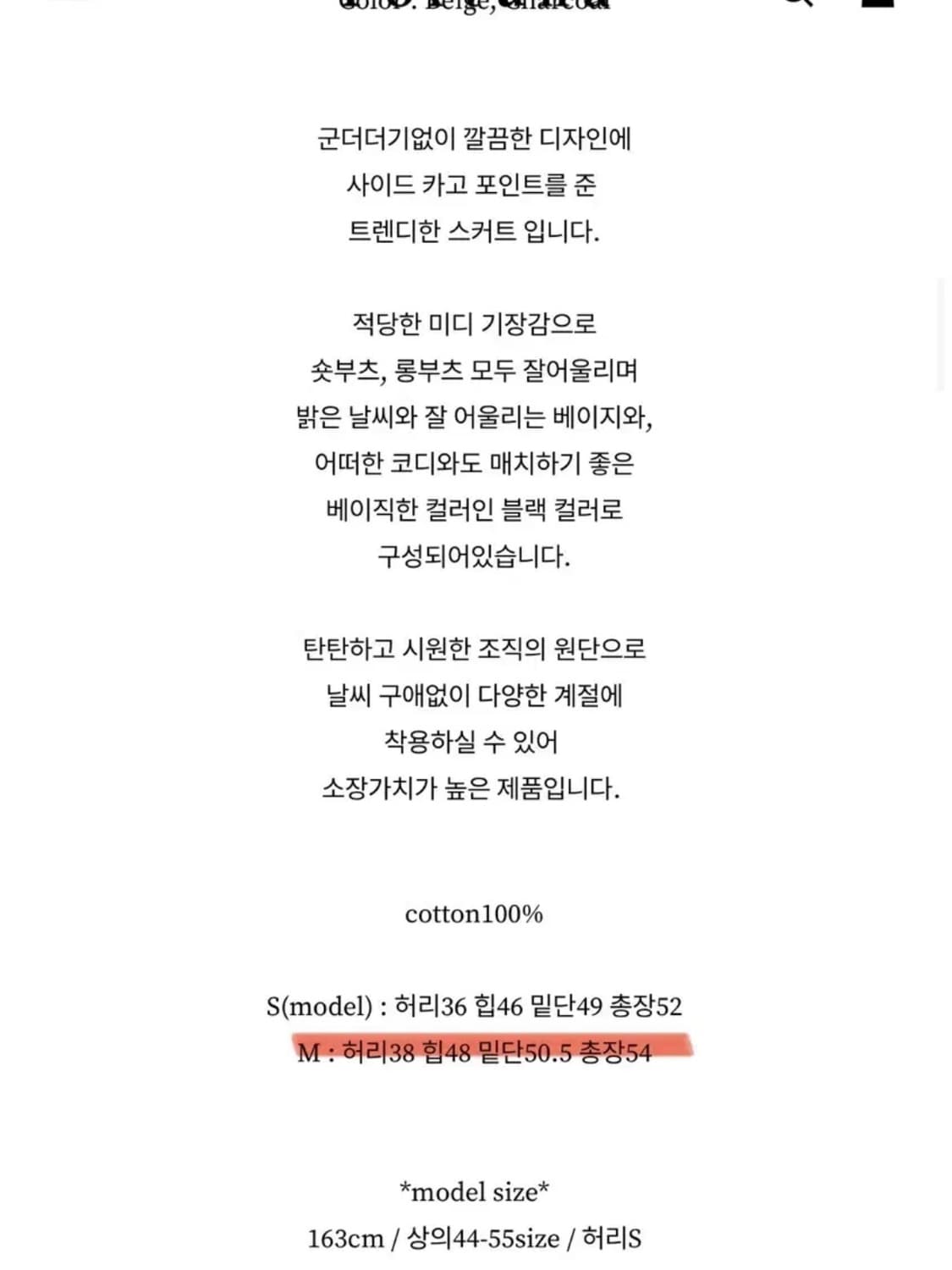카고 미디 스커트 상품이미지4
