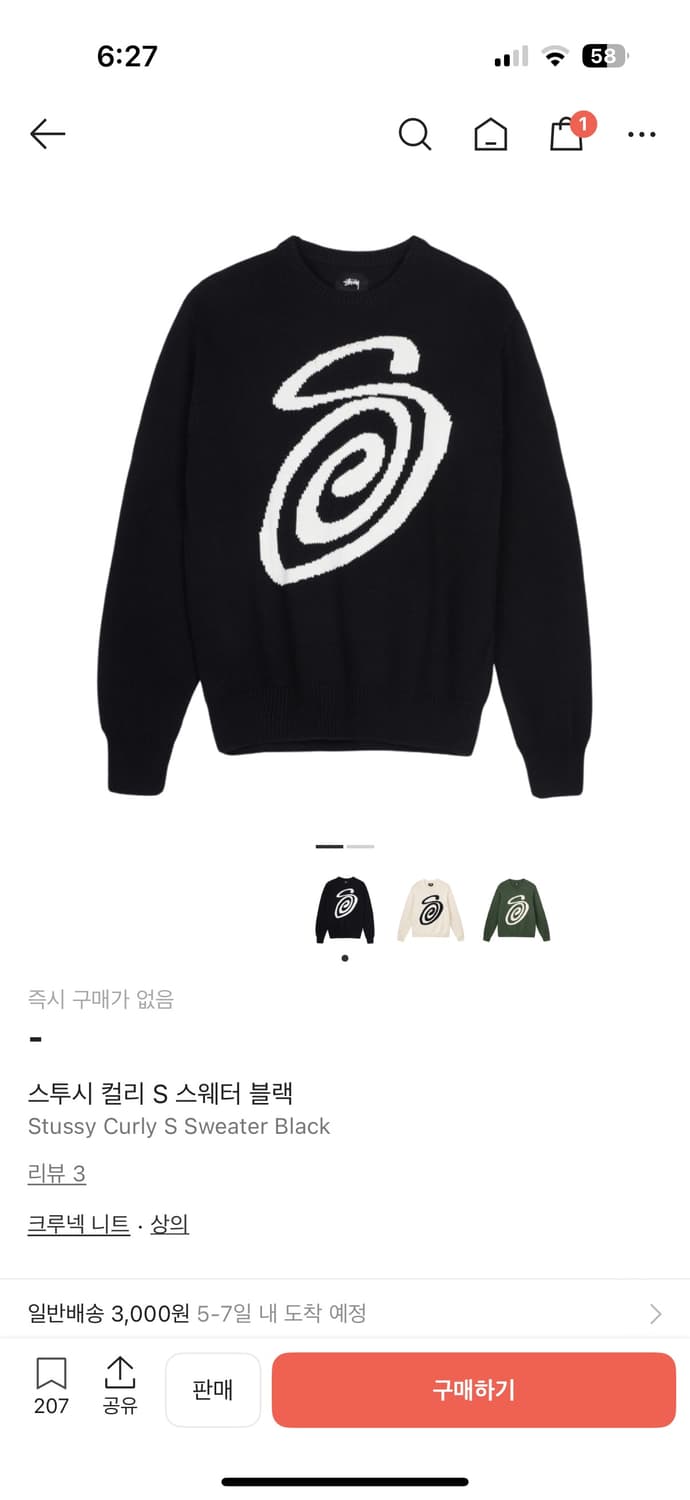 스투시 s컬리 니트 L사이즈 상품이미지1