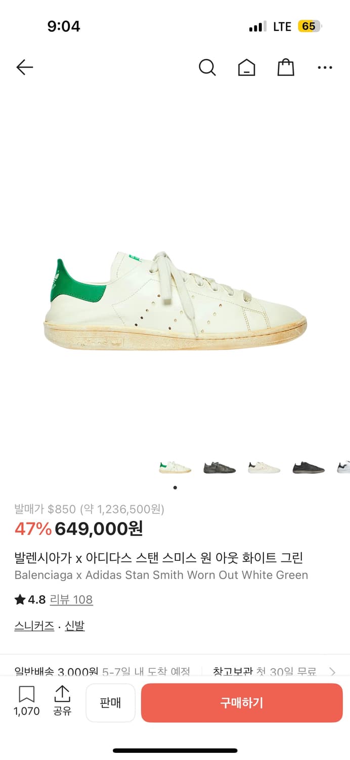 아디다스 발렌시아가 스탠스미스 41 상품이미지1