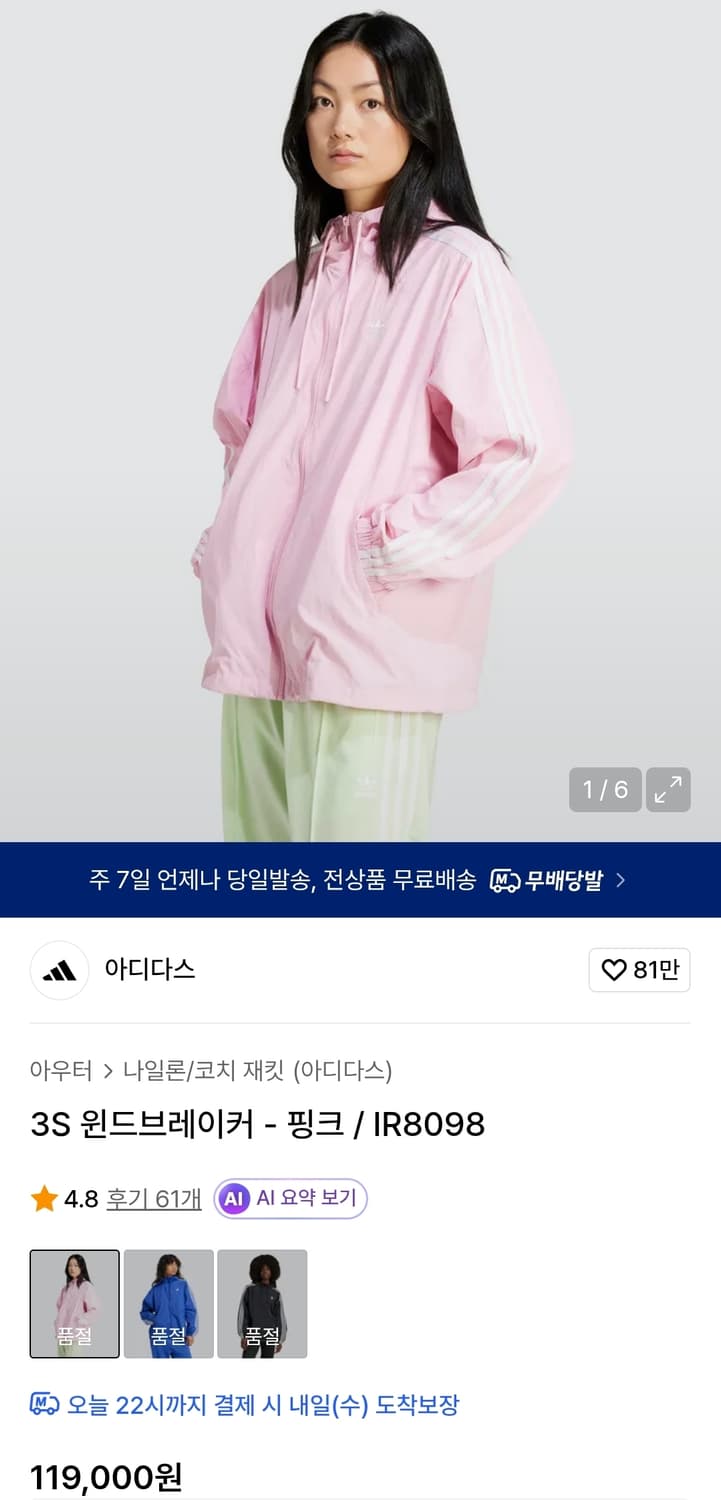 아디다스 핑크 윈드브레이커 바람막이 희귀 핀터깔 쿨핑크 딸기우유 상품이미지7