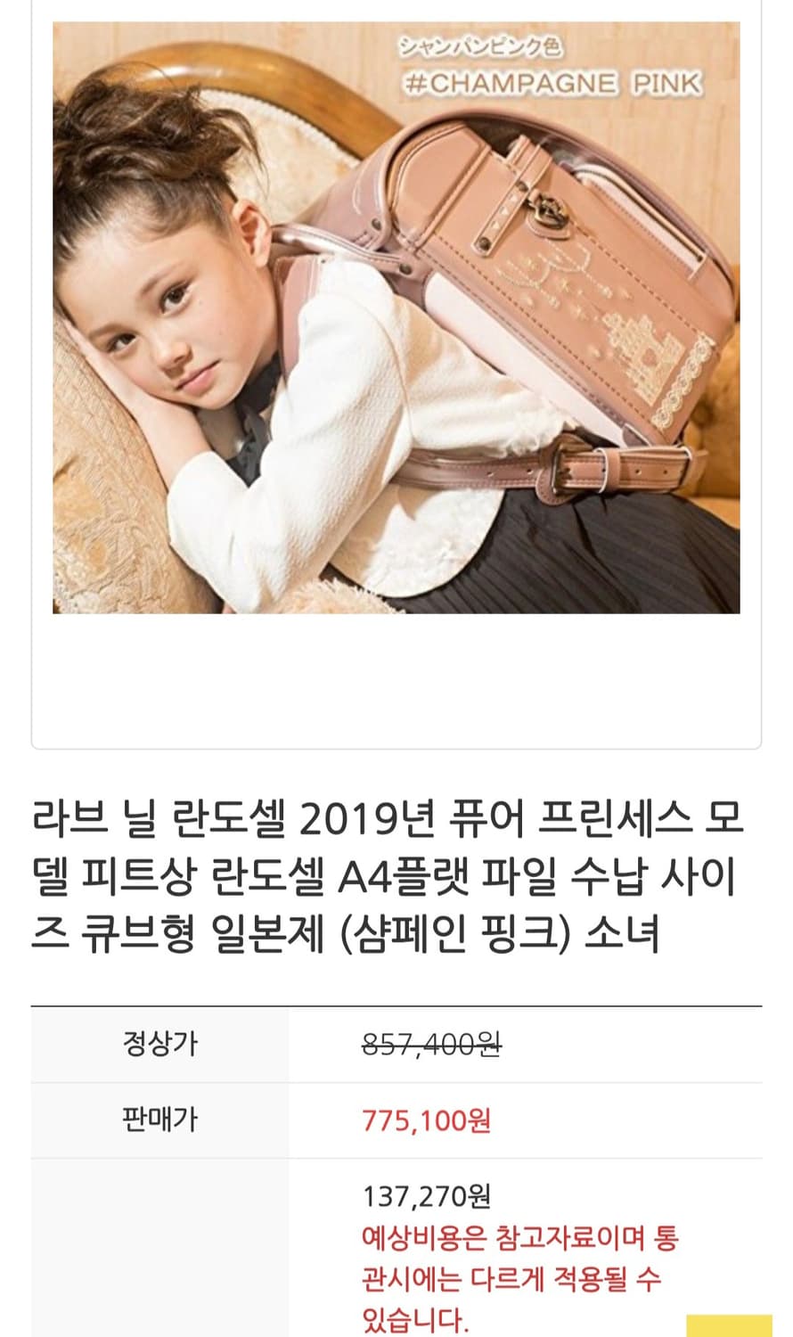 러브 닐 란도셀 피트야 퓨어 프린세스 모델 / 샴페인 핑크 상품이미지2