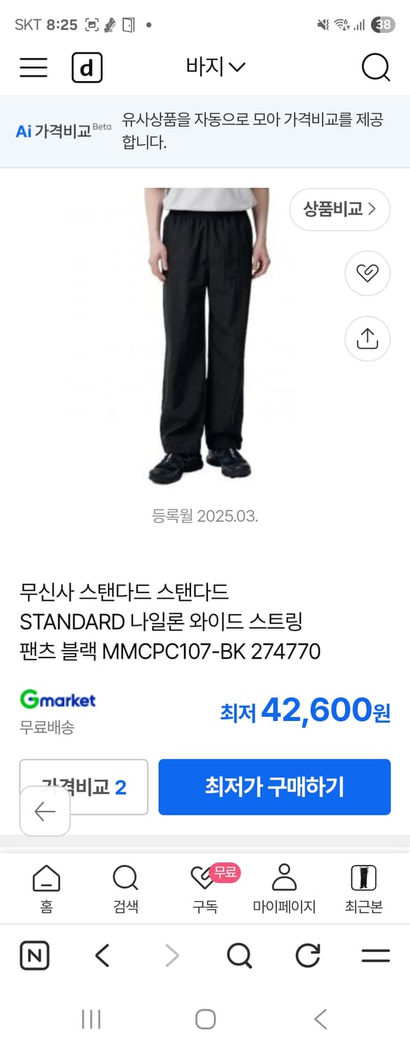 새상품급)무신사 스탠다드 나이론 와이드 스트링 팬츠 블랙 사이즈34


 상품이미지1