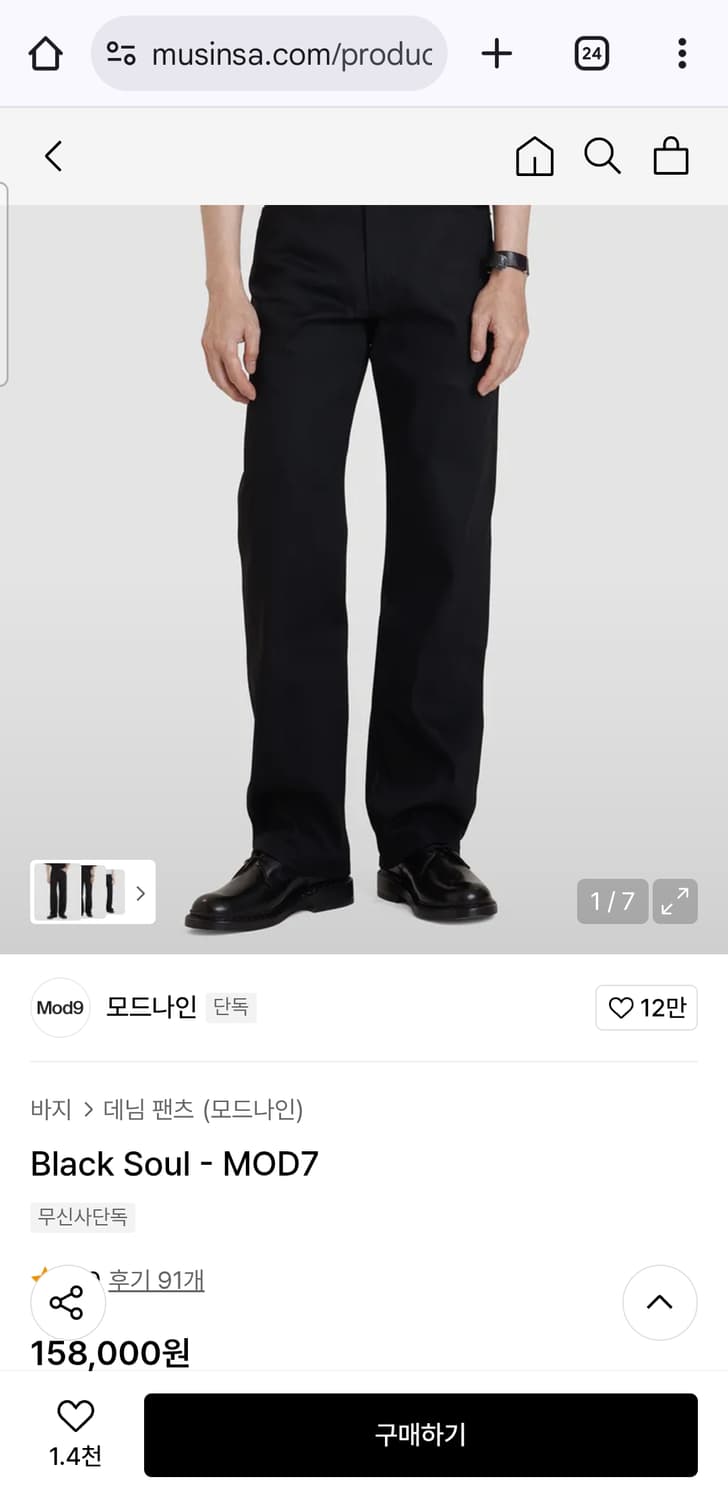 28) 모드나인 mod7 블랙소울 black soul 상품이미지1