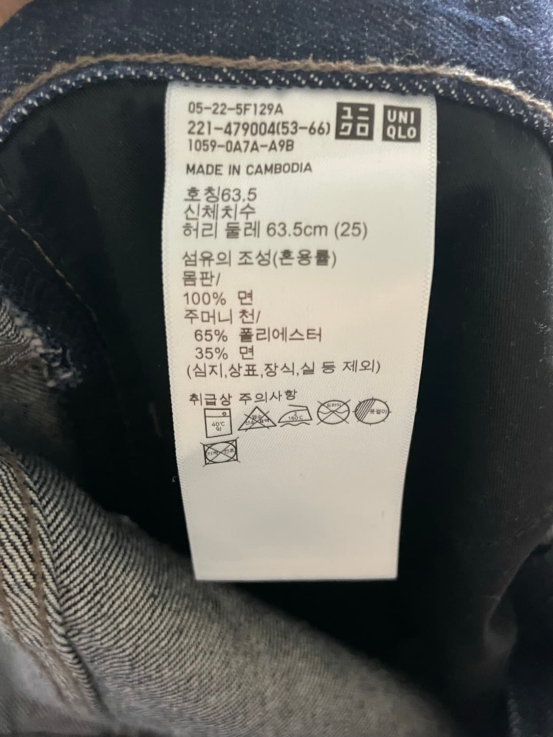 [유니클로] JWA 스트레이트진 네이비/ 25인치 상품이미지5