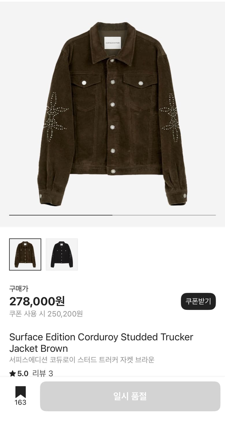 서피스에디션 코듀로이 스터드 트러커 자켓 브라운M 상품이미지2