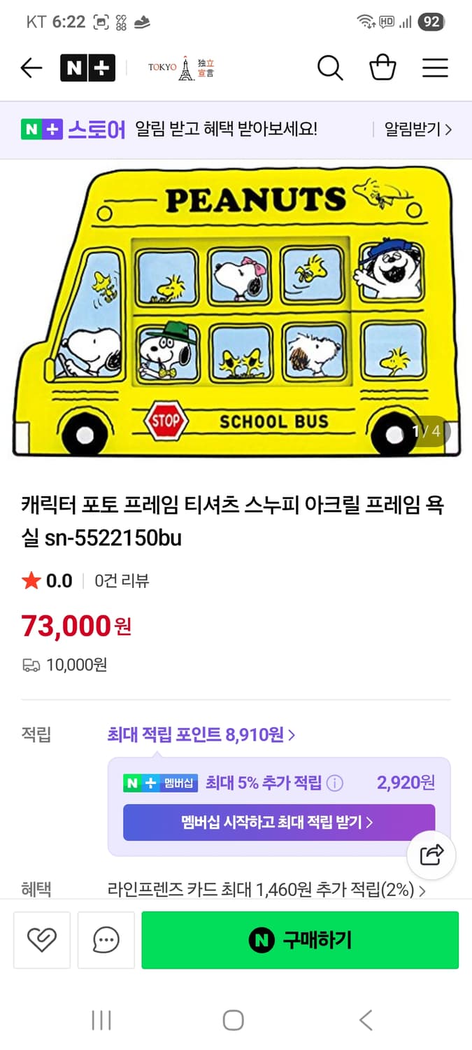 스누피 스쿨 버스 아크릴 액자 상품이미지2