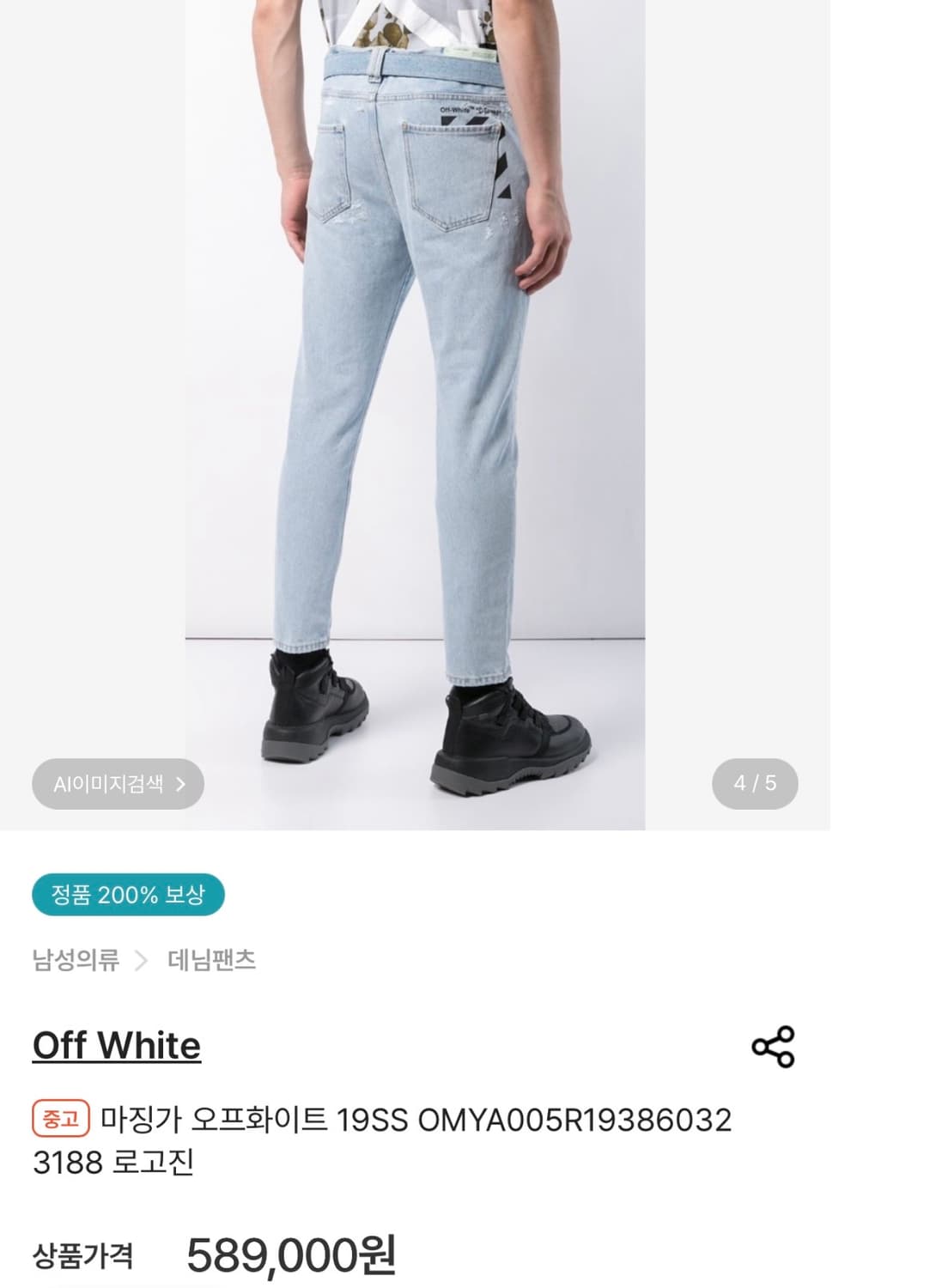 [33] 오프화이트 마징가 데님진 상품이미지1