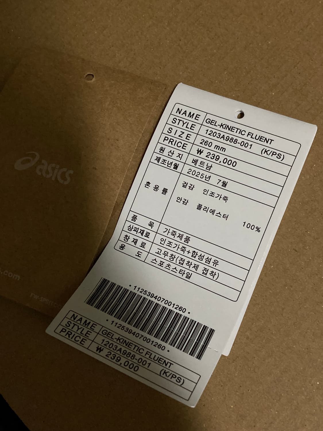 아식스 젤 키네틱 플루언트 (260) 새상품 상품이미지5