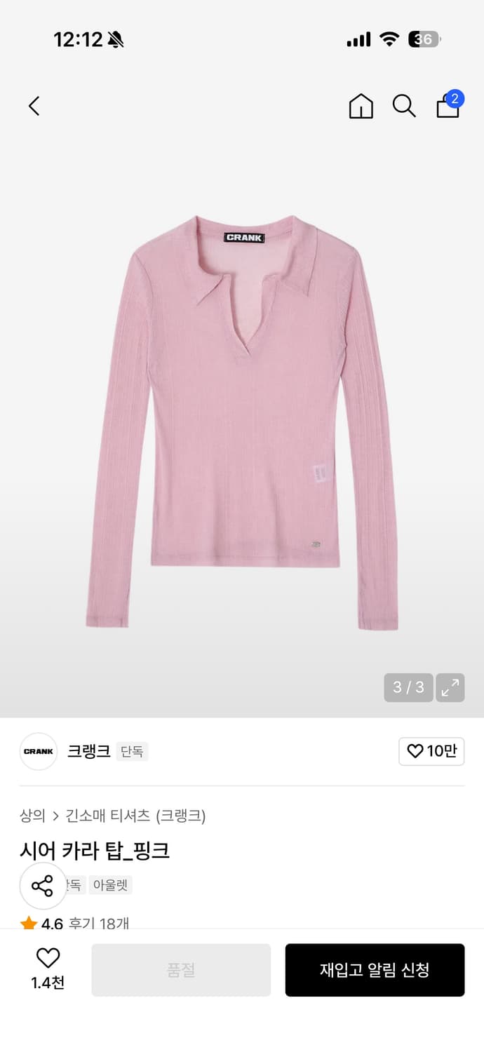 크랭크 시어 카라 탑 핑크 상품이미지3