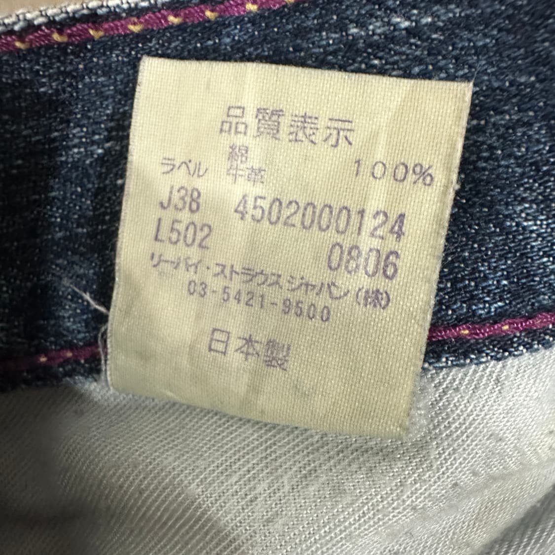 리바이스502 재팬 퍼플 데님 청바지 29 상품이미지5