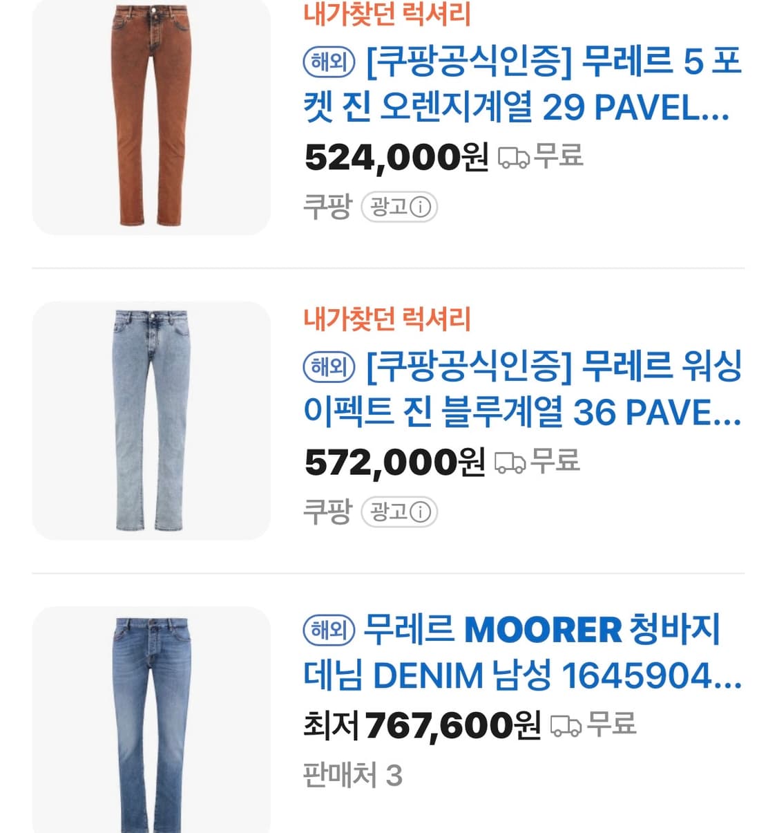 [31-32] 무레르 데님팬츠 상품이미지10