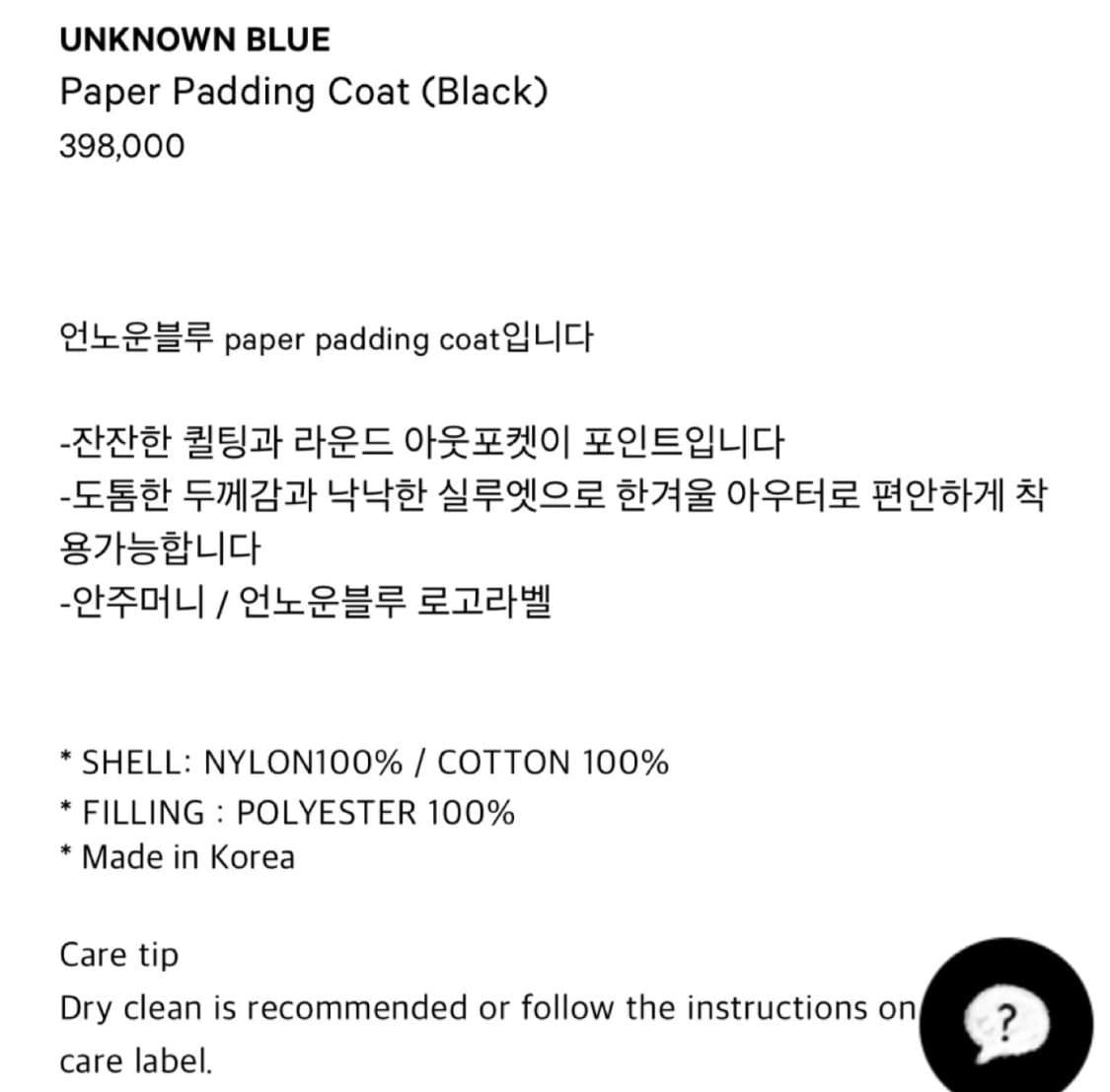 리리스토어 언노운블루 paper padding coat 블랙 상품이미지3