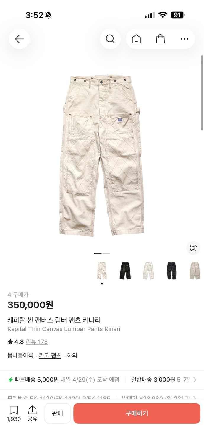 캐피탈 씬 캔버스 럼버 팬츠키나리 4사이즈 상품이미지1