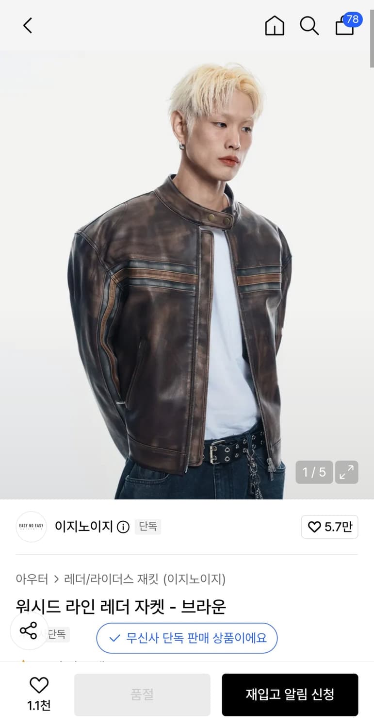 이지노이지 워시드 라인 레더 자켓 상품이미지1