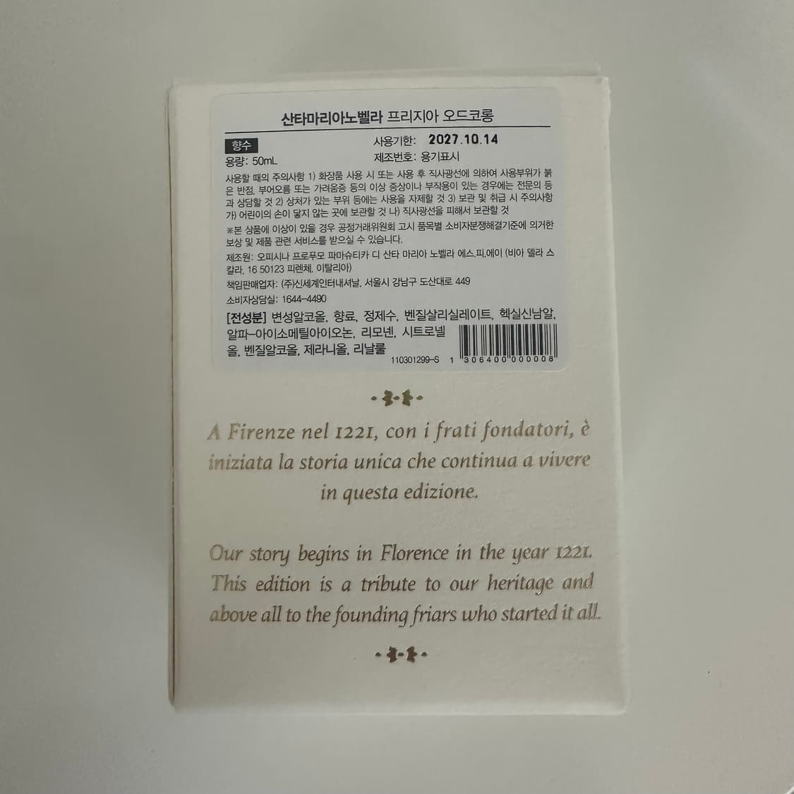 산타마리아노벨라 프리지아 50ml 상품이미지4