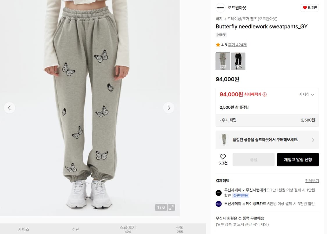 오드원아웃 버터플라이 조거팬츠 상품이미지1