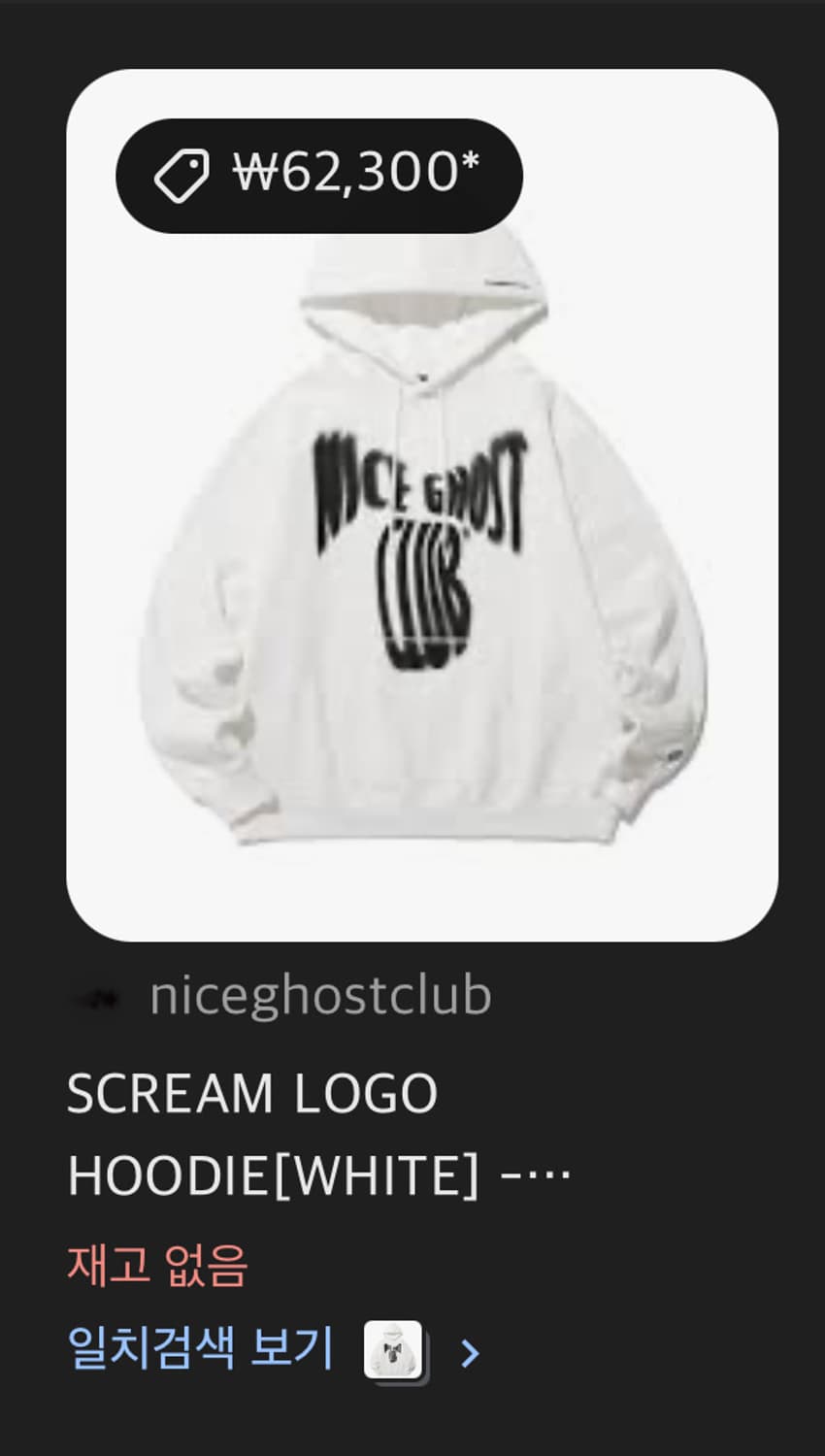 나이스고스트클럽 SCREAM LOGO 후드티 상품이미지2