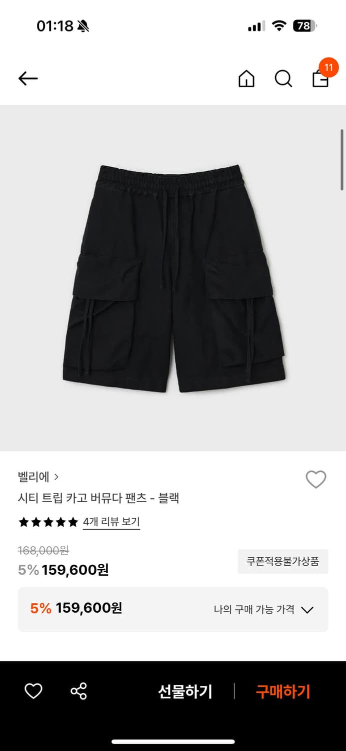 [4] 벨리에 시티 트립 카고 버뮤다팬츠 상품이미지1