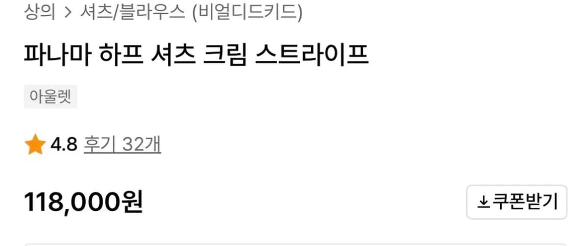 비얼디드키드 파나마 하프 린넨 셔츠 사이즈 M-L 상품이미지2