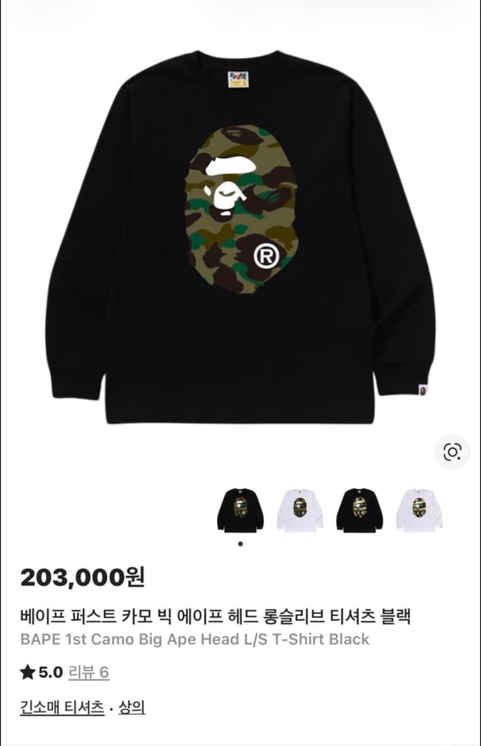 베이프 카모 롱슬리브 키즈 160 상품이미지1