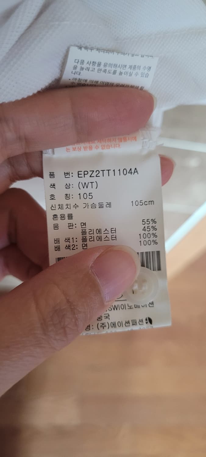 👔남성105사이즈👔프로젝트엠 화이트 배색 카라티 상품이미지6