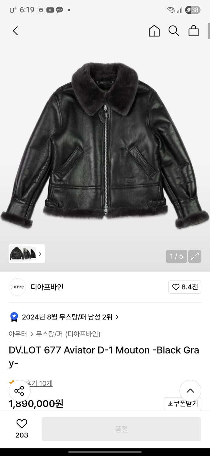 디아프바인 D-1 무톤자켓 상품이미지5