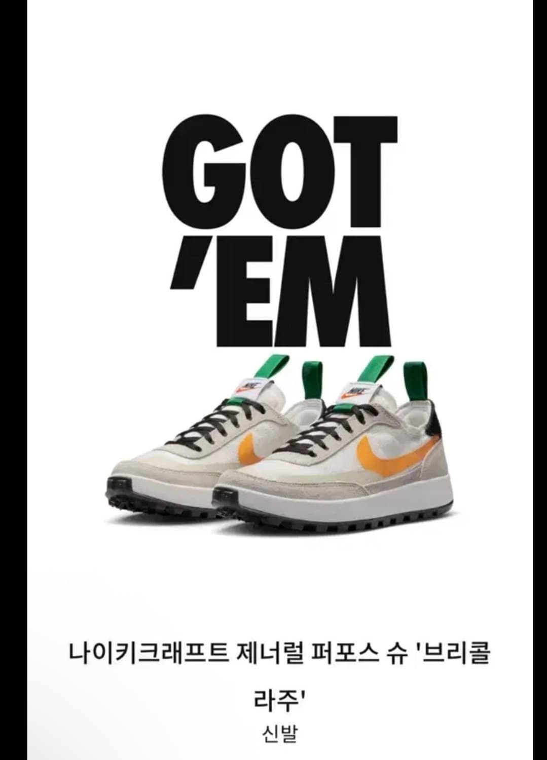 나이키 톰삭스 제너럴퍼포슈 브리콜라주 260 상품이미지1