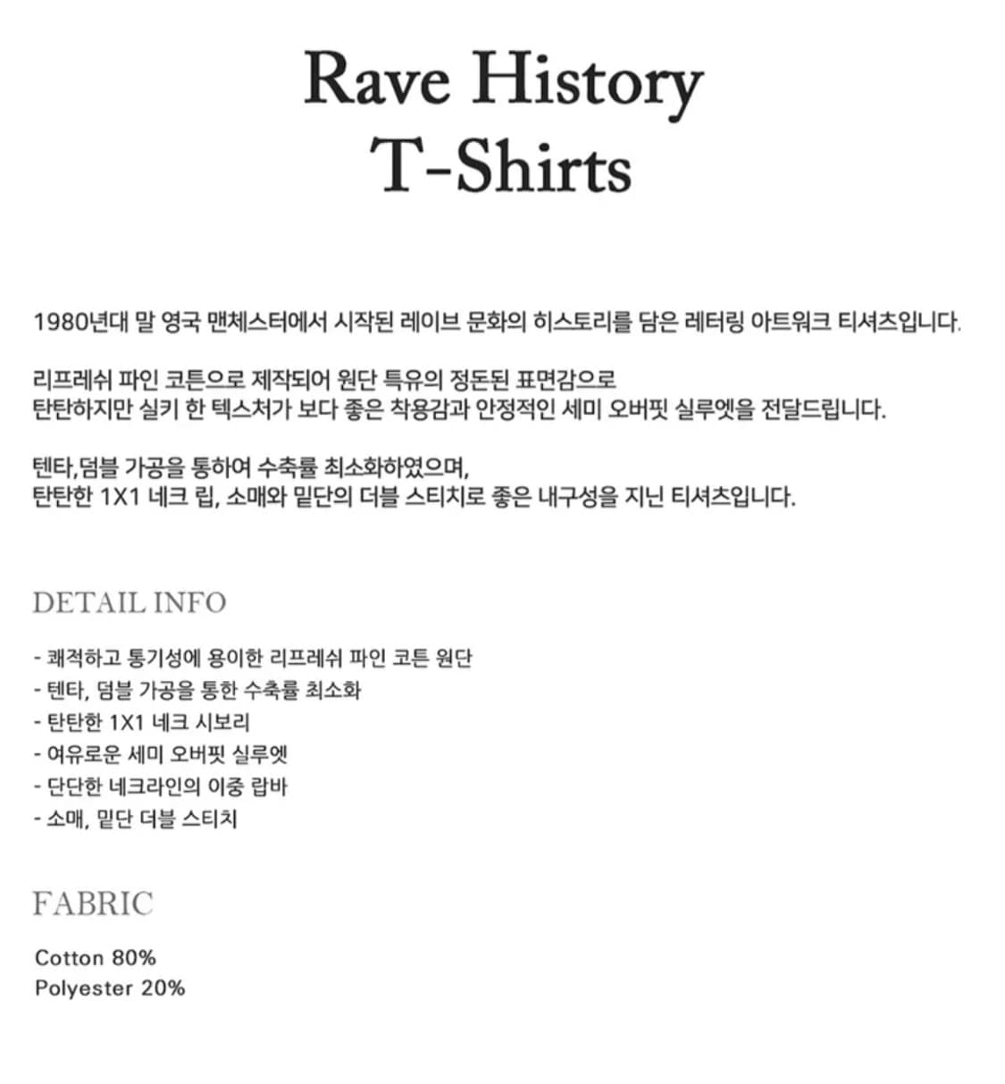 파브레가 레이브 히스토리 반팔 티셔츠 [3] 상품이미지2