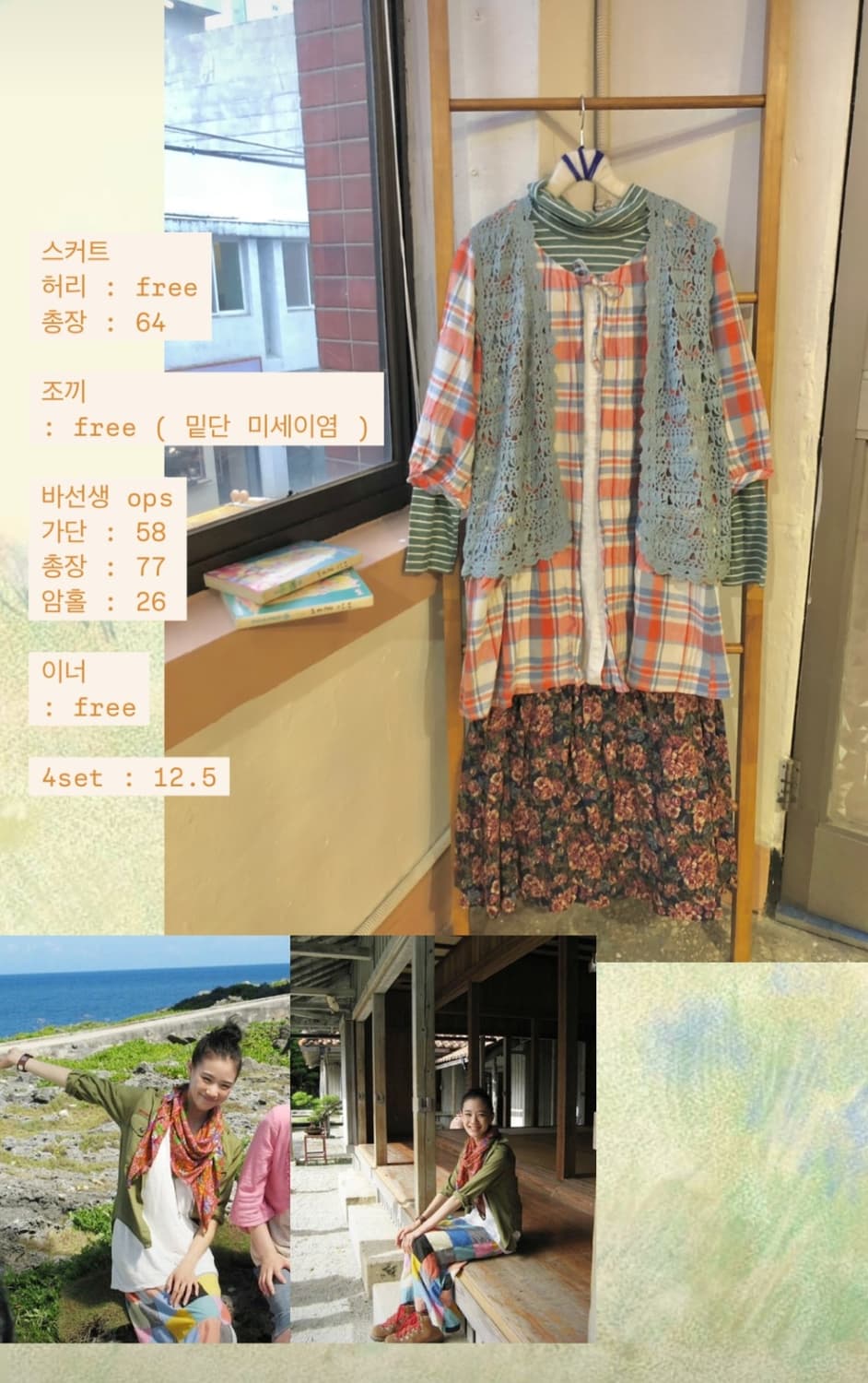 (일본빈티지) 아오이유우 코디  상품이미지1