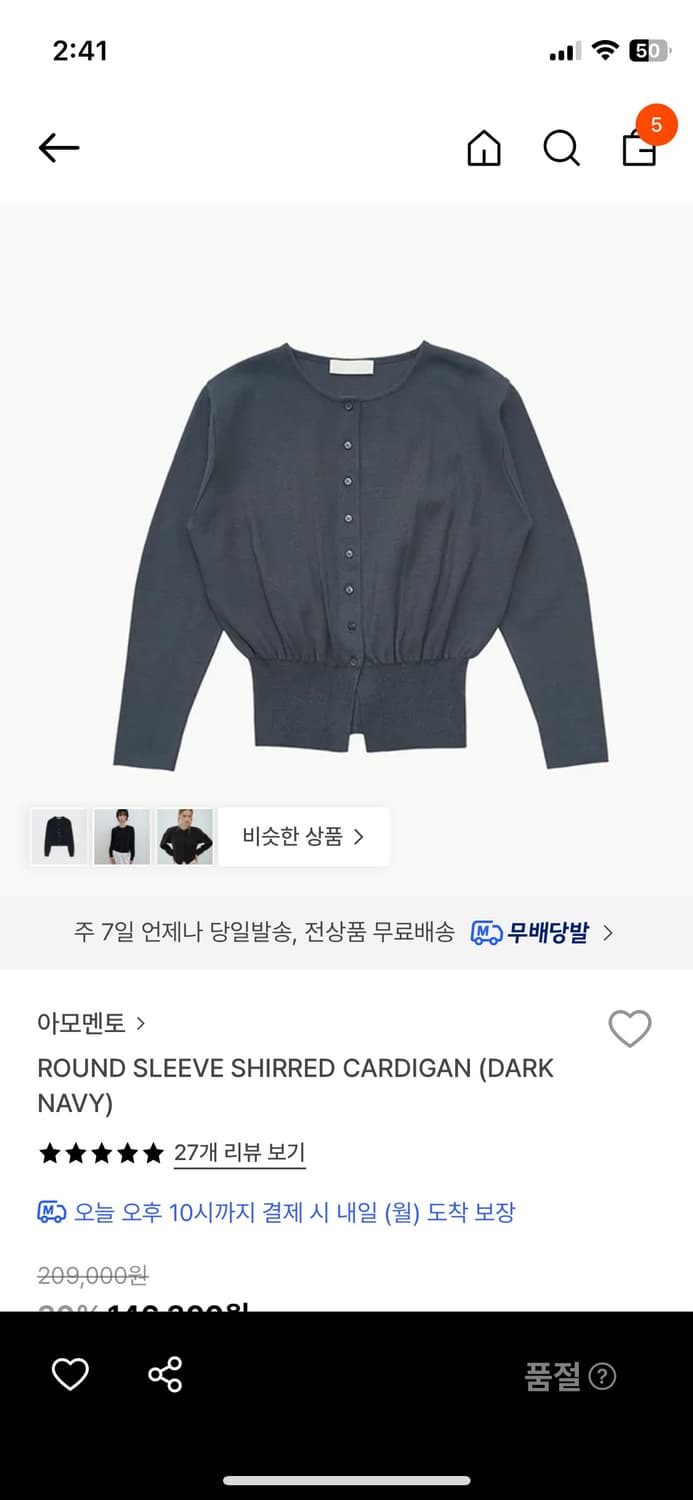 아모멘토가디건 검정 상품이미지2