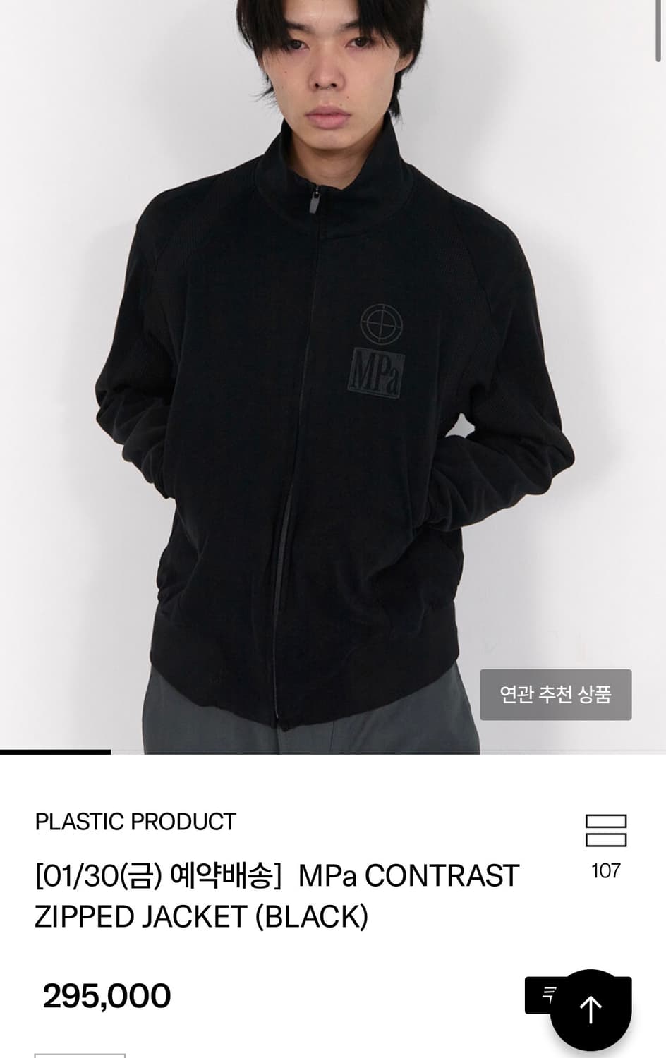 플라스틱프로덕트Mpa  집업 자켓 상품이미지1