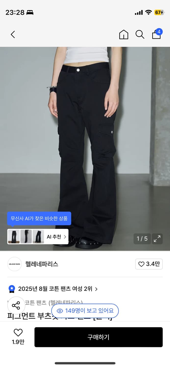 (새상품) 헬레네파리스 블랙 부츠컷 카고 팬츠 S 사이즈 팔아요 상품이미지1