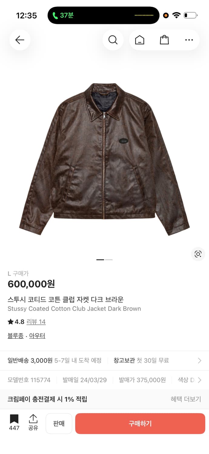 [L] 스투시 코티드 코튼 클럽 자켓 다크 브라운 상품이미지5