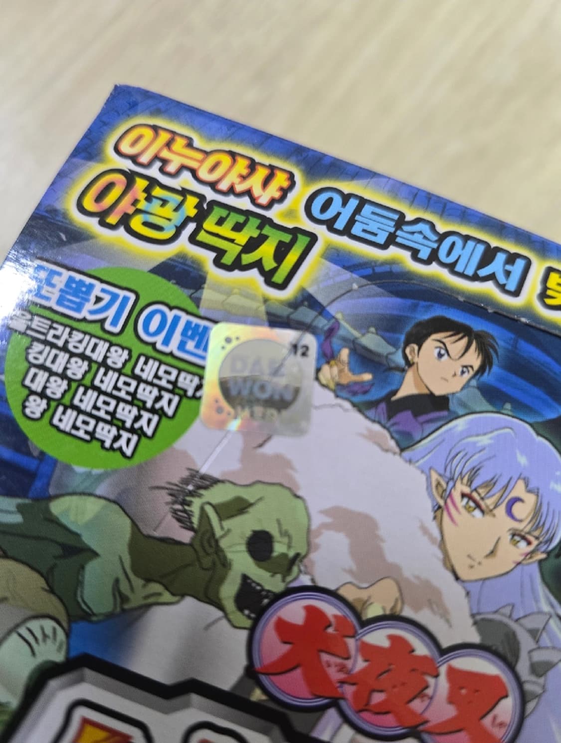 고전문구 이누야샤 딱지 풀박스(08년 제품,대원정품) 상품이미지4