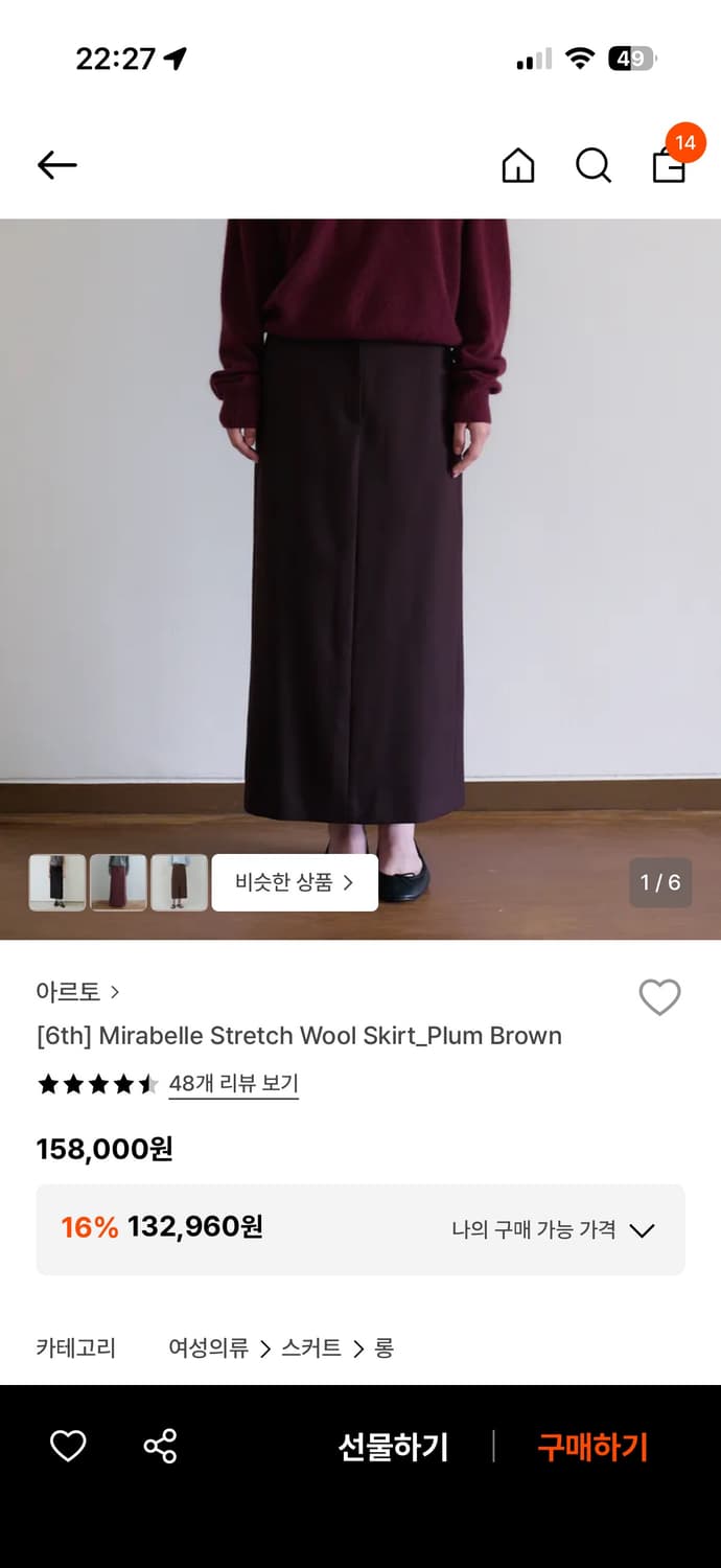 아르토 artto Mirabelle Stretch Wool Skirt M 상품이미지1